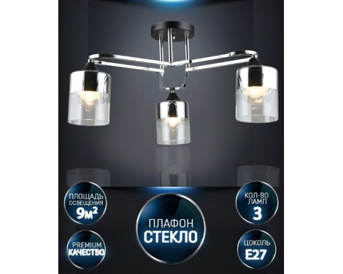 Потолочная люстра Vizer WD3618/3C-BK-CR-CL Wedo Light