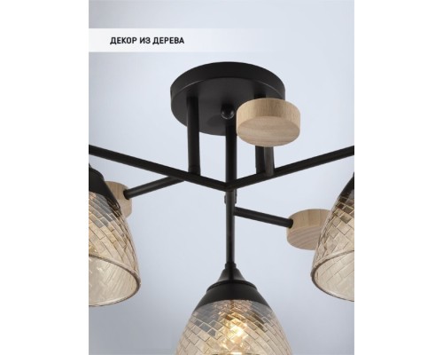 Потолочная люстра Aislin SF3375/3C-BK-WD-AM Seven Fires