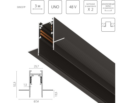 Шинопровод Uno Pro 509237P Lightstar