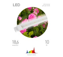 Светильник для растений  FITO-10W-Т5-Ra90-Slim ЭРА