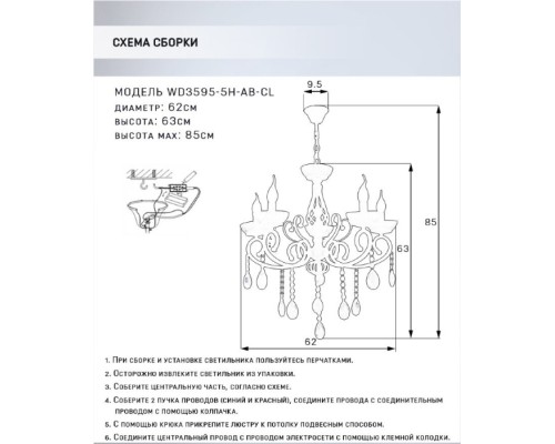 Подвесная люстра Luiksa WD3595/5H-AB-CL Wedo Light