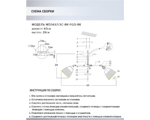 Потолочная люстра Aniko WD3637/3C-BK-FGD-BK Wedo Light