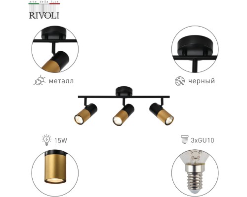Спот Belladonna 7073-703 Rivoli