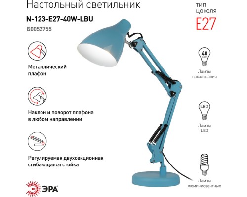 Офисная настольная лампа  N-123-E27-40W-LBU ЭРА