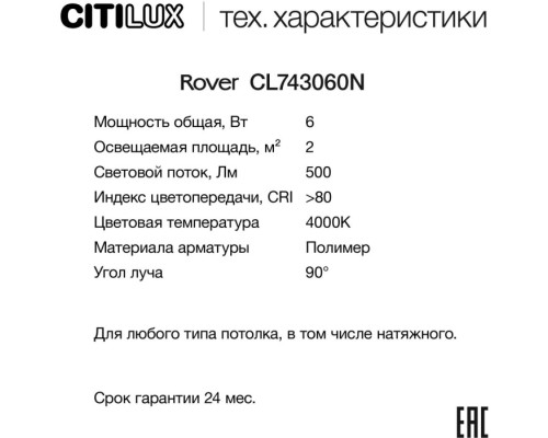 Точечный светильник Rover CL743060N Citilux