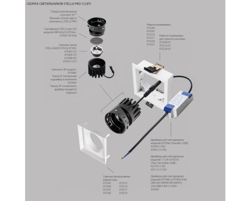 Рефлектор Stella 075516 Lightstar