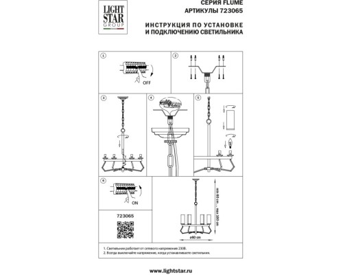 Подвесная люстра Flume 723065 Lightstar