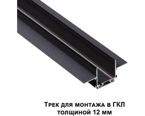 Шинопровод Smal 135197 Novotech