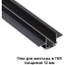 Шинопровод Smal 135197 Novotech