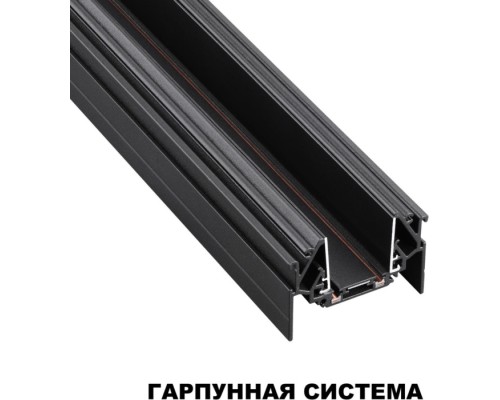 Шинопровод Smal 135201 Novotech