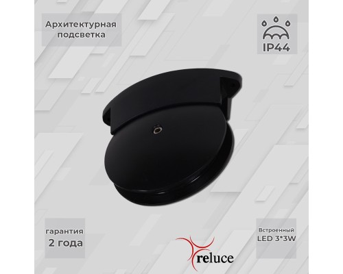 Архитектурная подсветка  86849-0.3-003TL LED3*3W BK Reluce