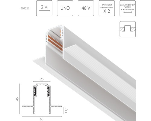 Шинопровод Uno 509226 Lightstar