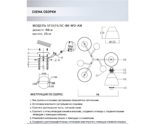 Потолочная люстра Aislin SF3375/3C-BK-WD-AM Seven Fires