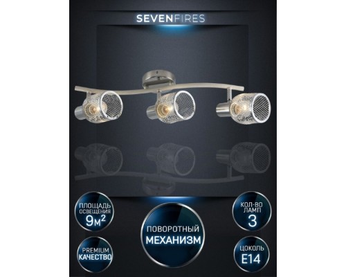 Спот Udein SF4711/3C-WT-CR Seven Fires