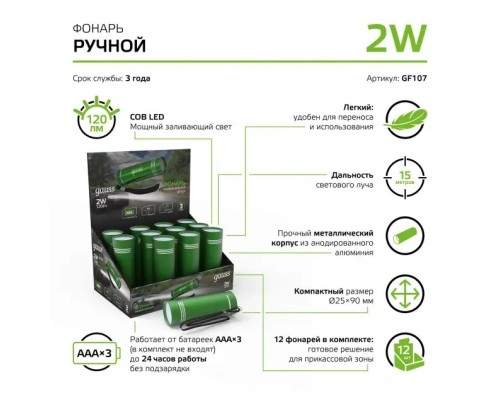 Ручной фонарь  GF107 Gauss