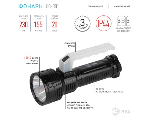 Ручной фонарь UB-301 UB-301 ЭРА