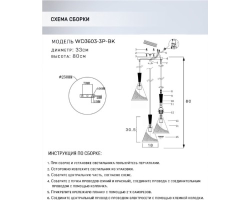 Подвесной светильник Adrien WD3603/3P-BK Wedo Light