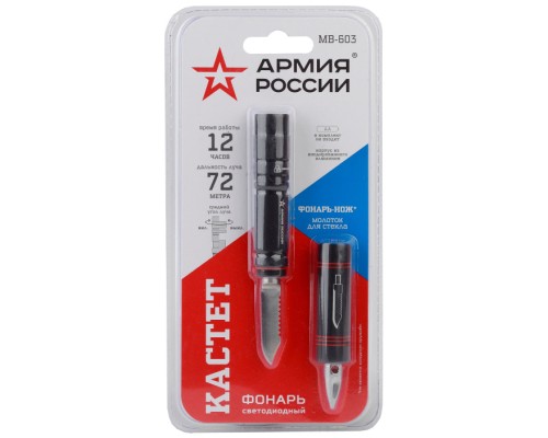 Ручной фонарь  MB-603 Армия России