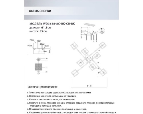 Потолочная люстра Sildzh WD3638/8C-BK-CR-BK Wedo Light