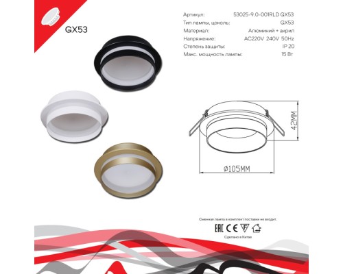 Точечный светильник  53025-9.0-001RLD GX53 BK Reluce