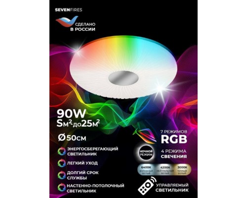 Потолочный светильник Липси 45439.45.90.77RGB Seven Fires