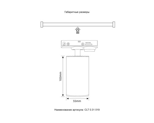 Трековый светильник Basic CLT 0.31 019 WH Crystal Lux
