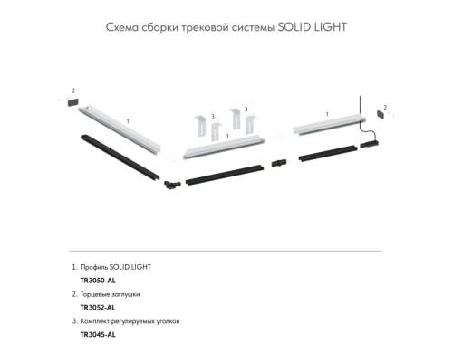 Заглушка SOLID LIGHT TR3052-AL Denkirs
