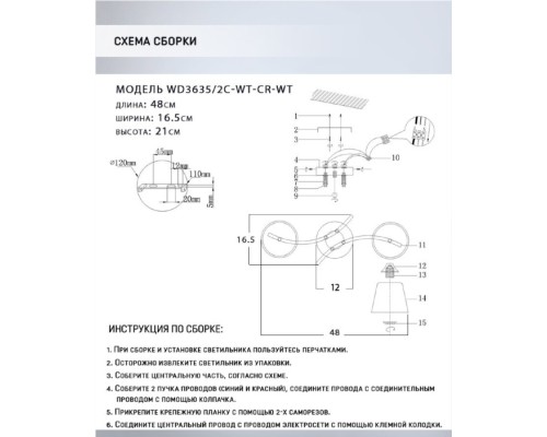 Потолочная люстра Aleno WD3635/2C-WT-CR-WT Wedo Light