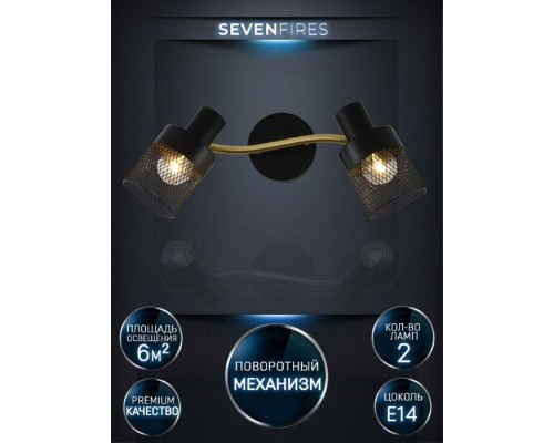 Спот Kelda SF4705/2W-GD-BK Seven Fires