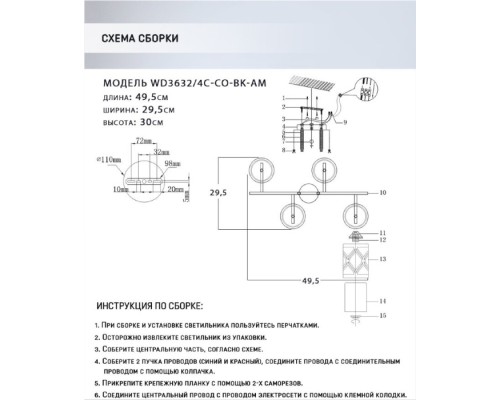 Потолочная люстра Miren WD3632/4C-CO-BK-AM Wedo Light