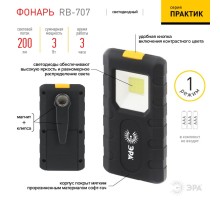 Рабочий фонарь RB-707 RB-707 ЭРА