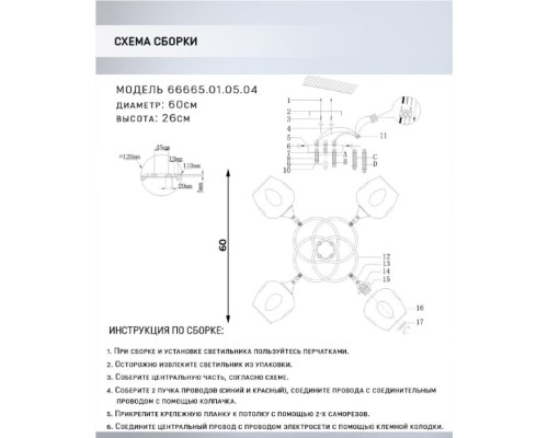 Потолочная люстра Krodo 66665.01.05.04 Wedo Light