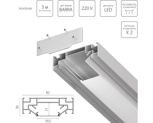 Профиль Barra Base 502430-6AI Lightstar