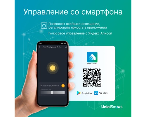 Диммер  UCH-A302 1C/DIM/WF WHITE Uniel