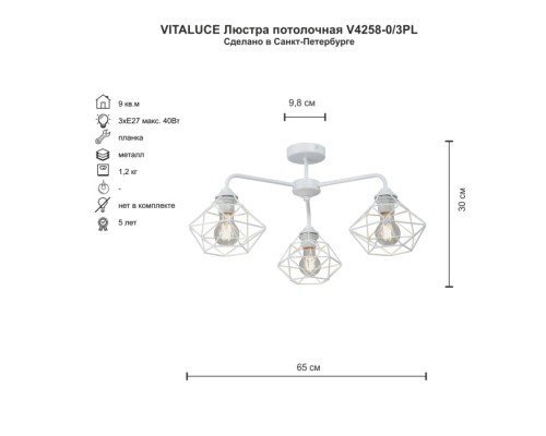 Потолочная люстра  V4258-0/3PL Vitaluce