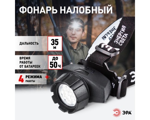 Налобный фонарь GB-602 GB-602 ЭРА