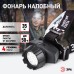 Налобный фонарь GB-602 GB-602 ЭРА