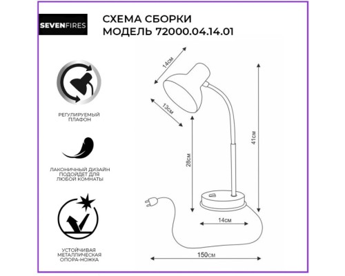 Интерьерная настольная лампа Eir 72000.04.14.01 Seven Fires