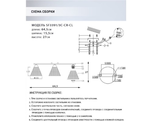Потолочная люстра Fabius SF3391/3C-CR-CL Seven Fires