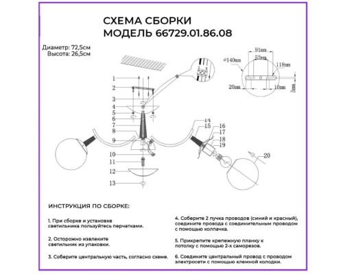 Потолочная люстра Valora 66729.01.86.08 Wedo Light