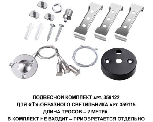 Потолочный светильник Bits 359115 Novotech
