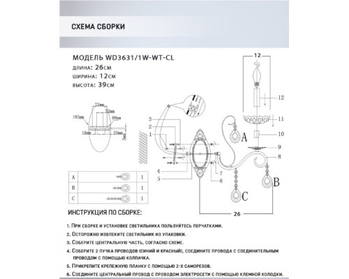 Бра Lillian WD3631/1W-WT-CL Wedo Light