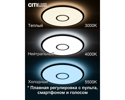 Потолочный светильник Старлайт Смарт CL703A65G Citilux