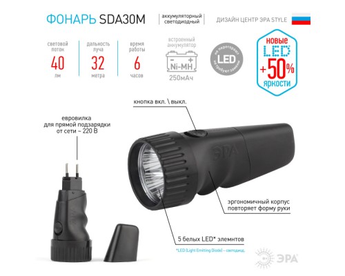 Ручной фонарь SDA30M SDA30M ЭРА