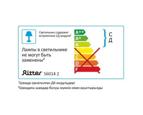 Настенно-потолочный светильник  56014 2 Ritter