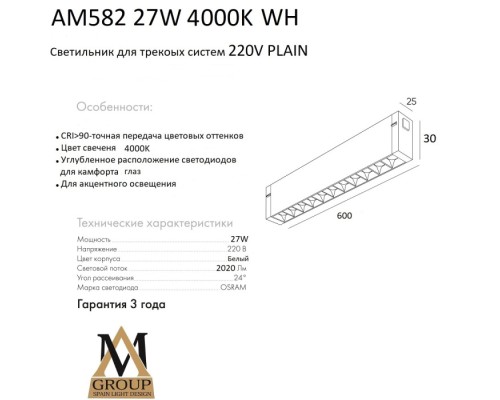 Трековый светильник PLAIN GLASSES AM582 27W 4000K WH AM Group