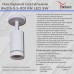 Спот  84215-9.5-001RN LED5W WT Reluce