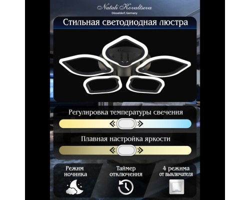 Потолочная люстра Real LED LAMPS 81200 BLACK Natali Kovaltseva