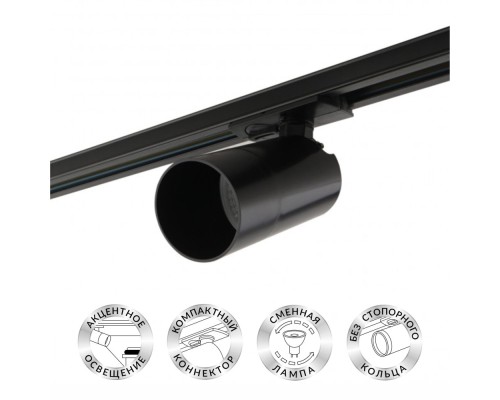Трековый светильник Hobro DK6502-BK Denkirs