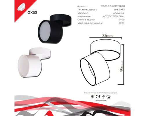 Спот  53009-9.5-001CT GX53 WT Reluce